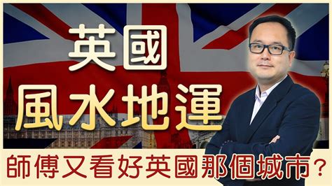 英國地運